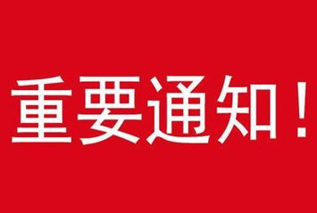 安徽品嘉裝飾系統(tǒng)定額價格調(diào)整通知函